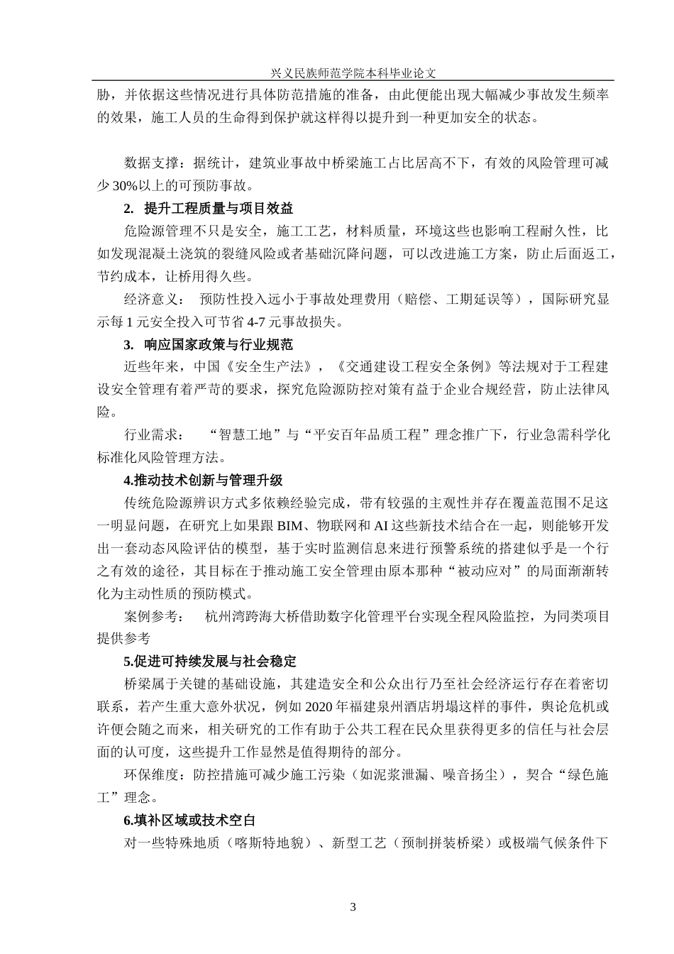 25年CH安全工程-金州大桥建设项目危险源辨识-评价与防控对策(1)终稿-约15832字符.docx_第7页