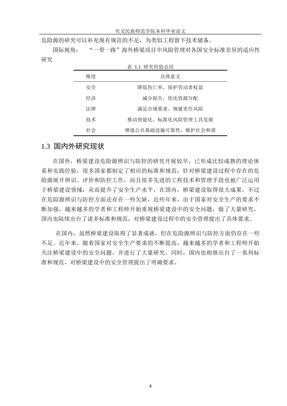 25年CH安全工程-金州大桥建设项目危险源辨识-评价与防控对策(1)终稿-约15832字符.docx_第8页