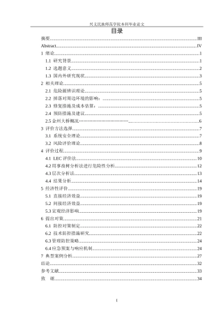 25年CH安全工程-金州大桥建设项目危险源辨识-评价与防控对策(1)终稿-约15832字符.docx
