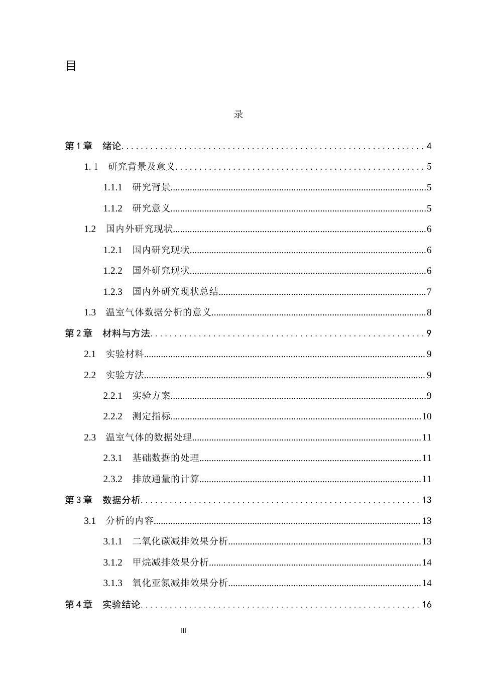 25年CH环境生态工程-应用微藻种植油菜对土壤温室气体减排效果的研究终稿-约12191字符.docx_第3页