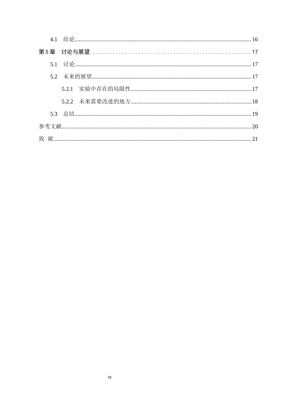25年CH环境生态工程-应用微藻种植油菜对土壤温室气体减排效果的研究终稿-约12191字符.docx_第4页