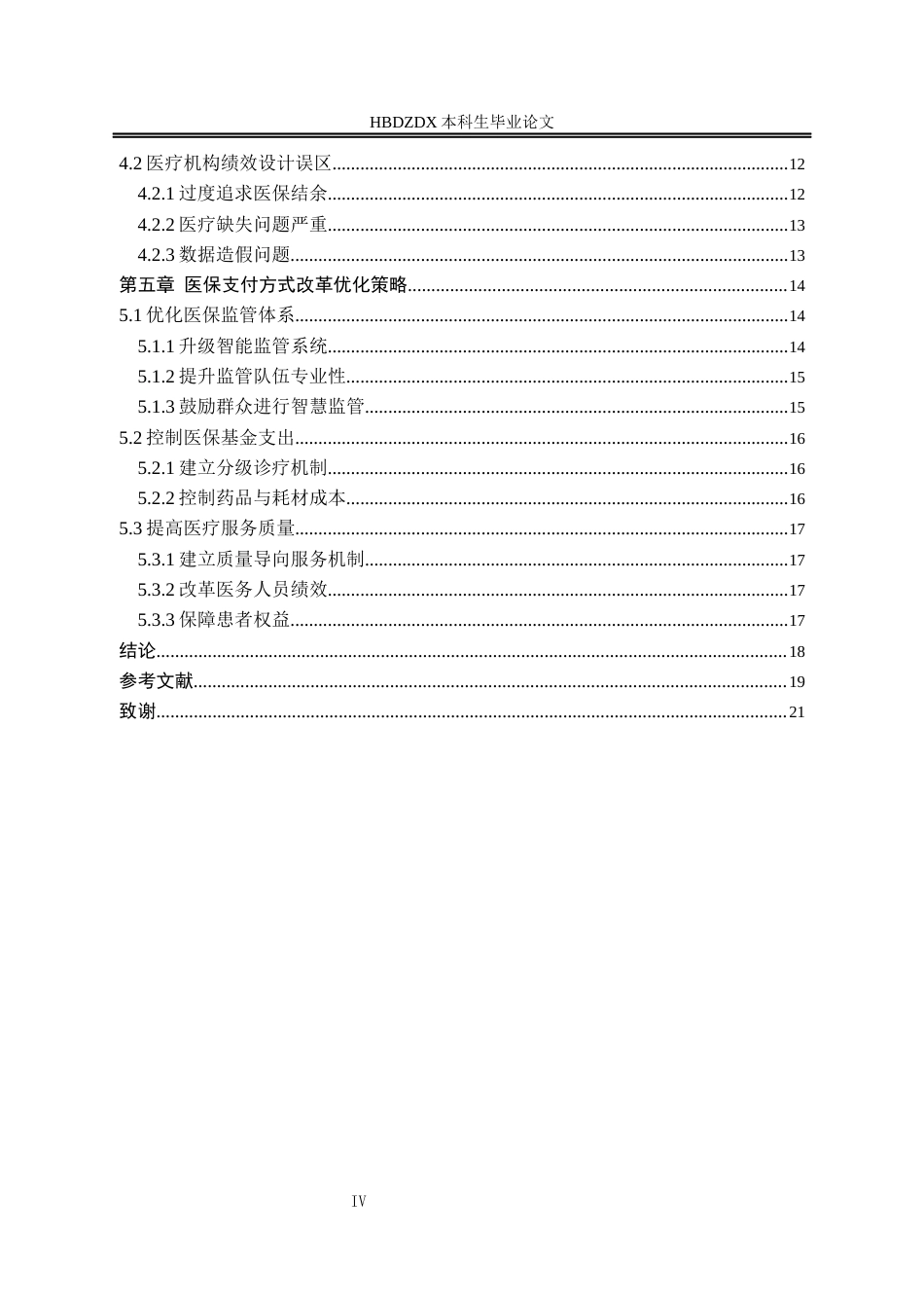 25年CH劳动与社会保障-广东省医保支付方式改革成效-问题和发展策略研究-约14920字符.docx_第6页