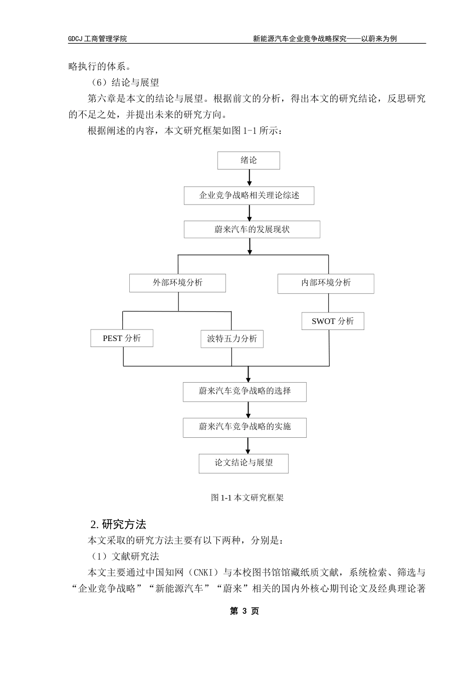 25年CH工商管理 新能源汽车企业竞争战略探究-以蔚来为例-约23424字符.doc_第8页