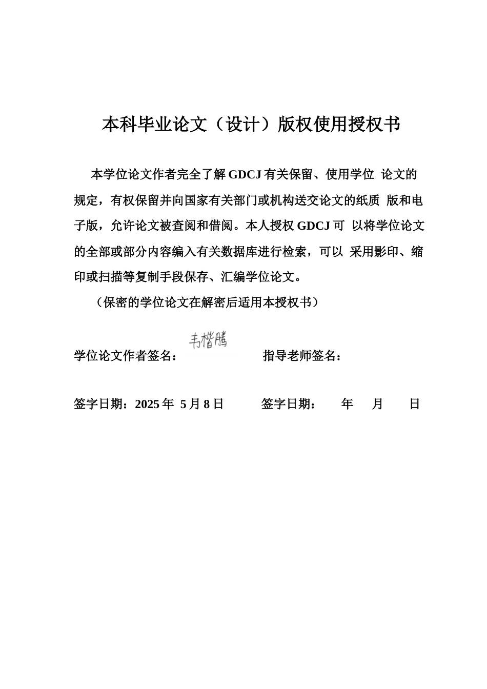 25年CH电子商务 农村社区电商的采纳现状与发展路径研究-以信宜地区为例终稿-约25054字符.docx_第1页