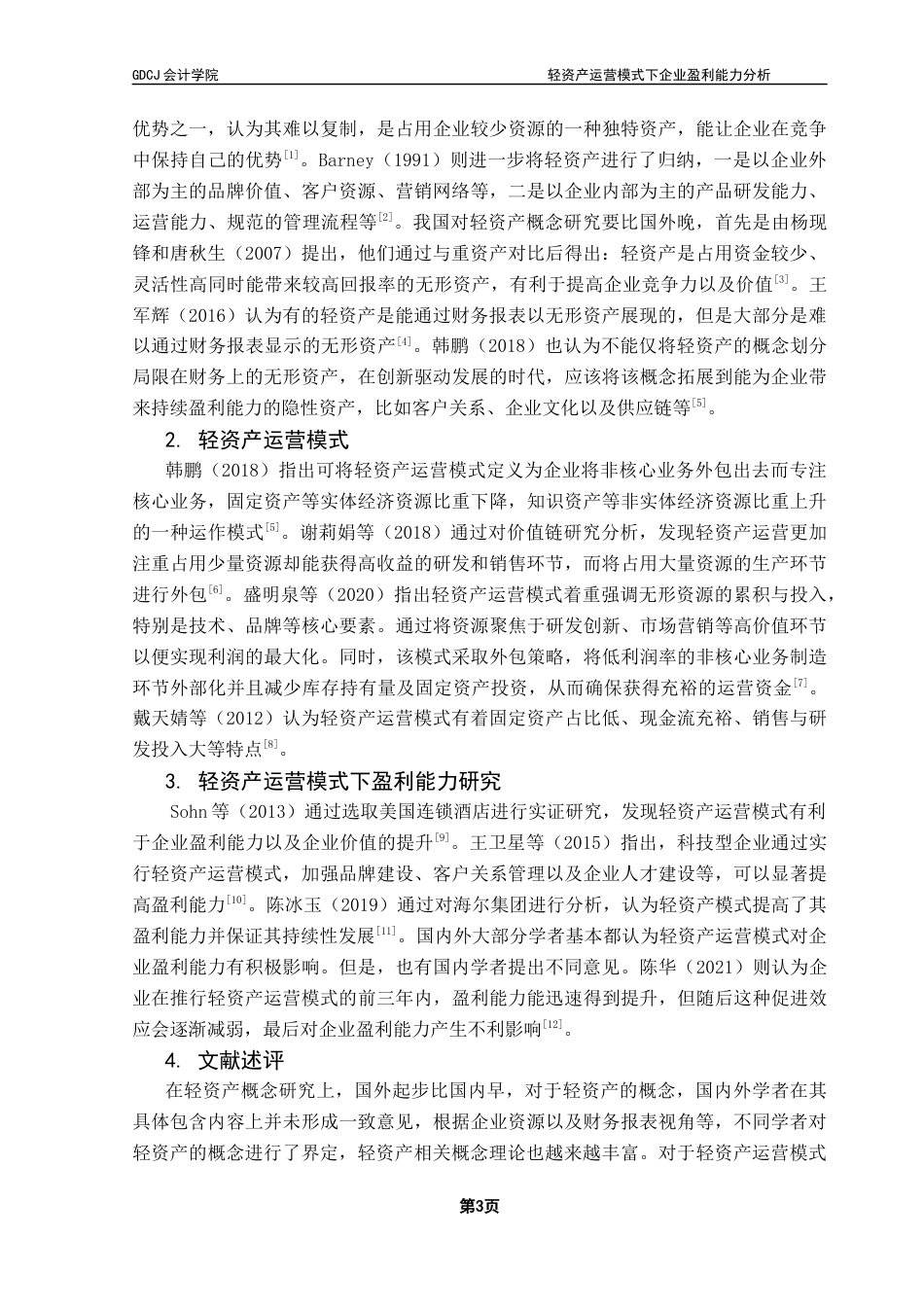 25年CH会计学 轻资产运营模式下企业盈利能力分析——以三只松鼠公司为例终稿-约14464字符.docx_第7页