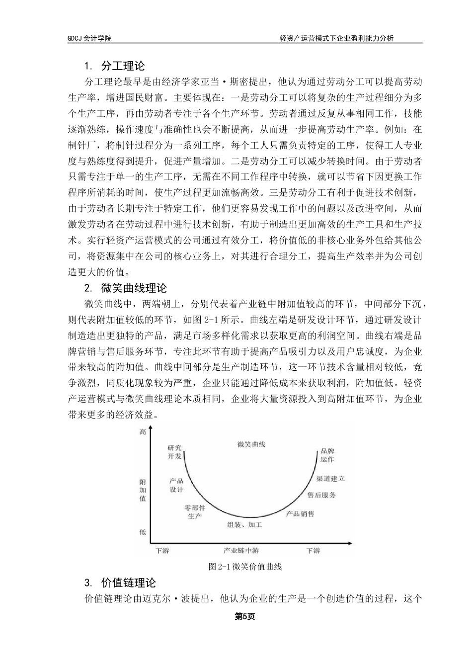 25年CH会计学 轻资产运营模式下企业盈利能力分析——以三只松鼠公司为例终稿-约14464字符.docx_第9页