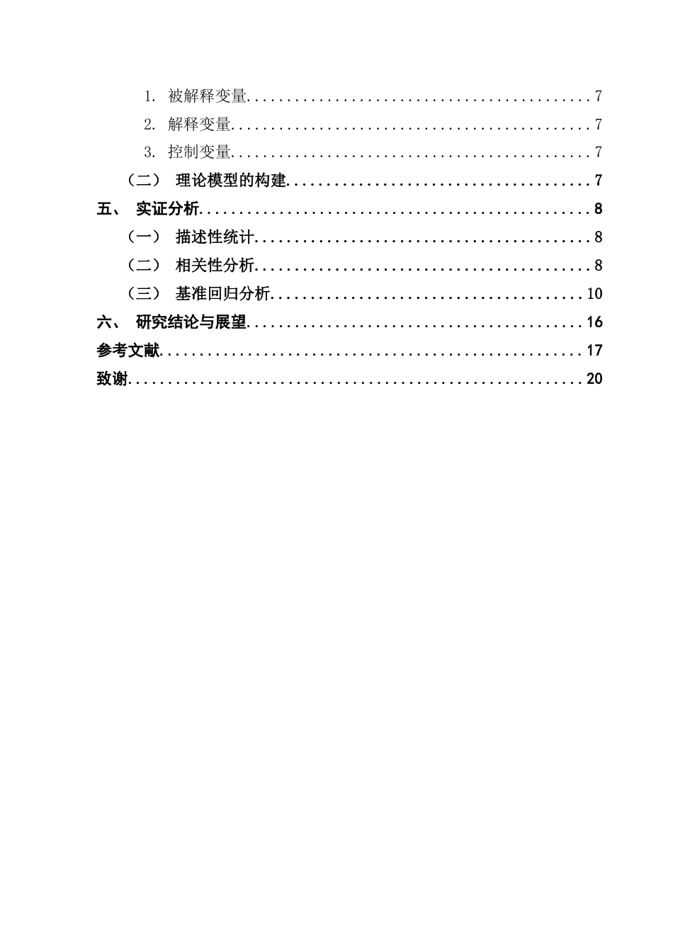 25年CH金融学 广东财经大学国际商学院金融学-班许金婷本科毕业论文终稿-约13574字符.docx_第5页