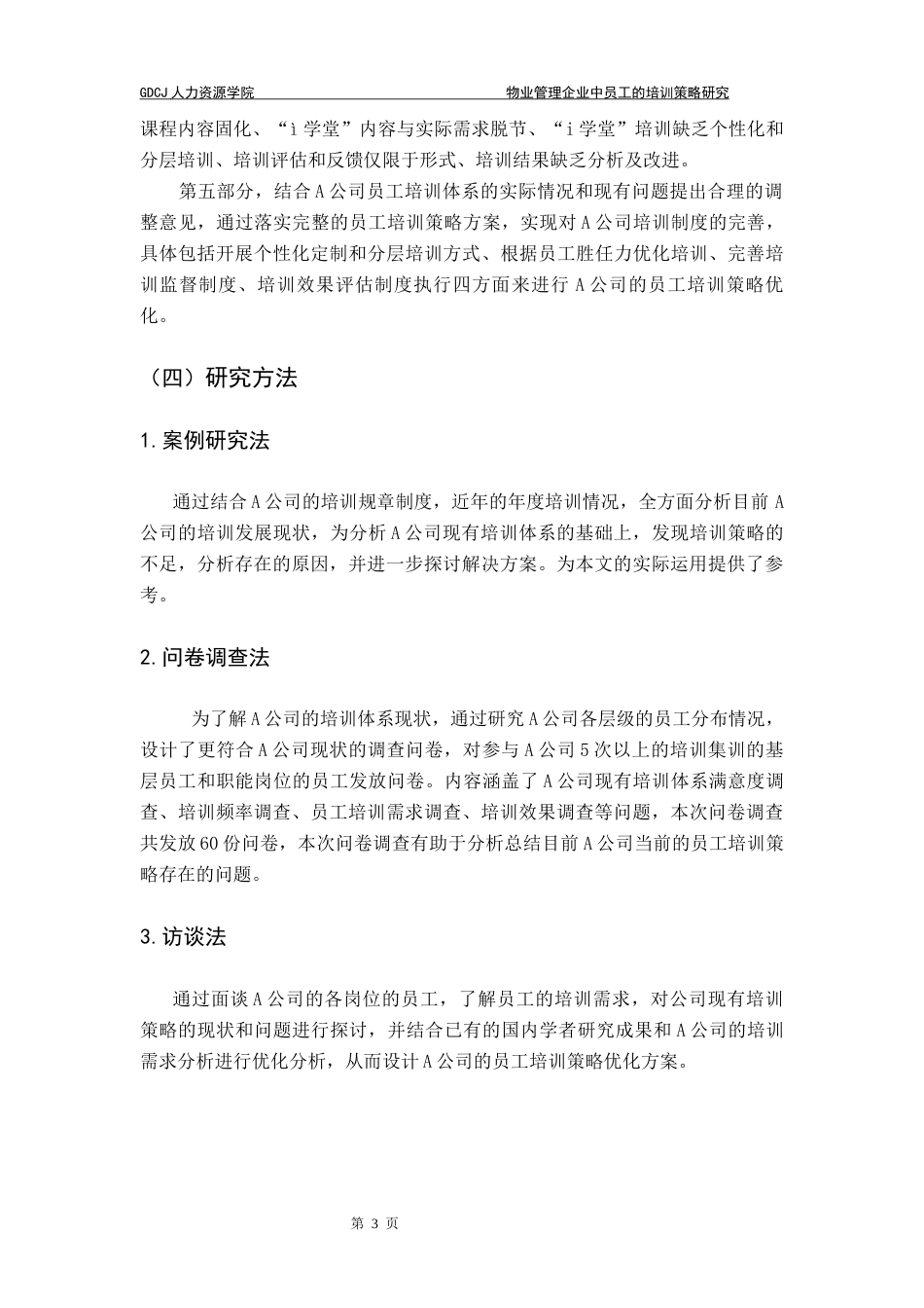 25年CH人力资源管理 关键词：员工培训;物业公司；i学堂;员工培训体系；终稿-约17422字符.docx_第9页