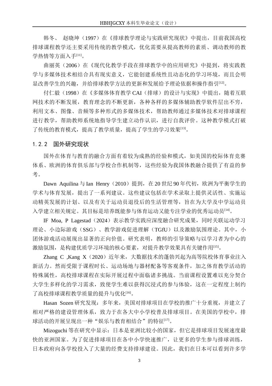 25年CH社会体育指导与管理-体教融合背景下公共体育排球课程教学现状研究-以河北对外经贸职业学院为例终稿-约15905字符.docx_第7页