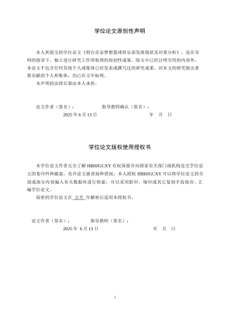 25年CH休闲体育-邢台市金梦想篮球俱乐部发展现状及对策分析终稿-约20464字符.docx