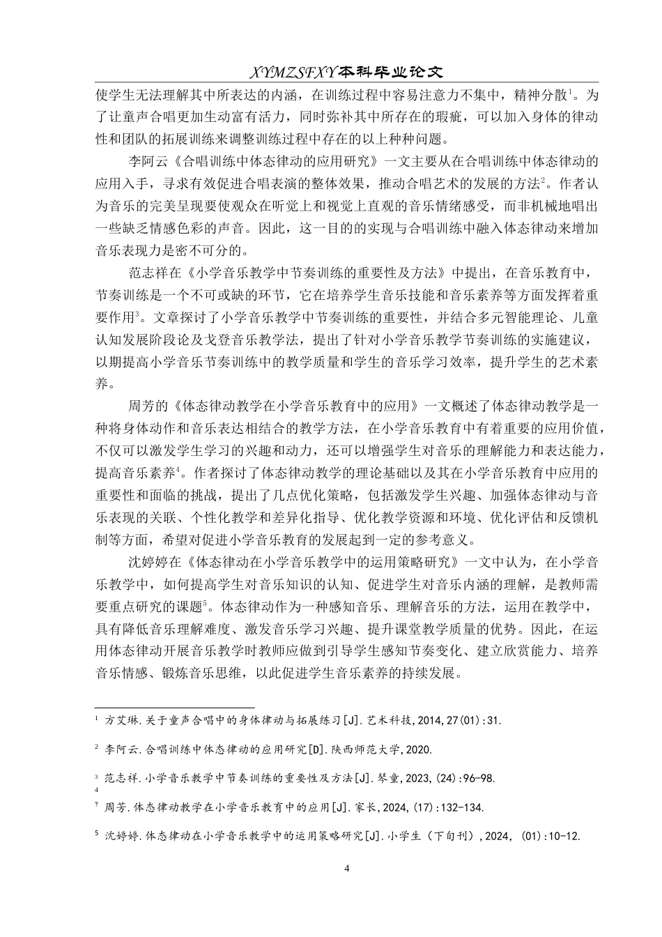 25年CH音乐学 体态律动在小学合唱社团节奏教学中的应用研究-以兴仁市陆官小学为例-约11099字符.doc_第5页