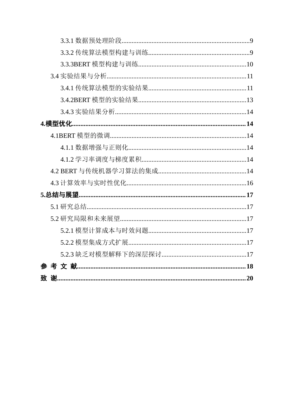 25年CH数据科学与大数据技术-新闻文本分类语义捕捉BERT模型机器学习终稿-约14878字符.docx_第5页