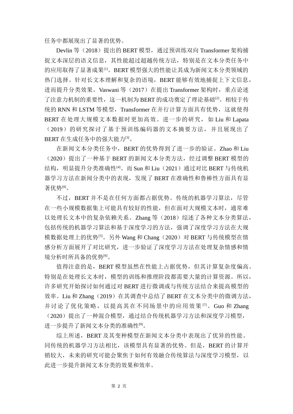 25年CH数据科学与大数据技术-新闻文本分类语义捕捉BERT模型机器学习终稿-约14878字符.docx_第7页