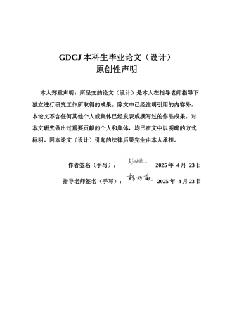 25年CH会计学 轻资产运营模式下的财务绩效分析-以太平鸟为例终稿-约16621字符.docx