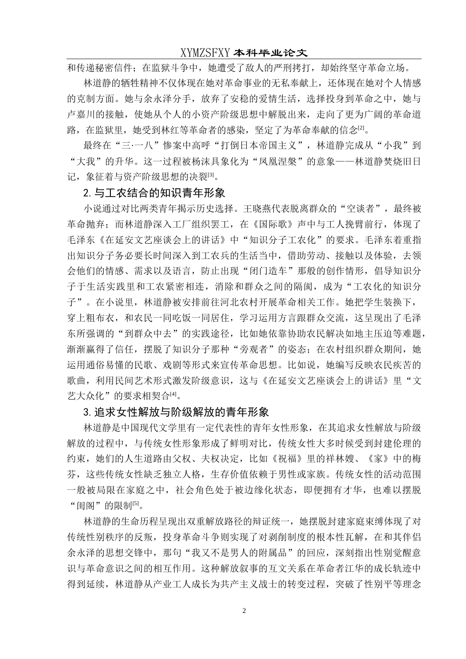 25年CH汉语言文学本科 《青春之歌》与《麦田里的守望者》青年形象之比较-约13832字符.doc_第6页