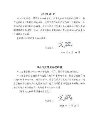 25年CH应用心理学 关键词：网络受欺负；社交焦虑；自我概念清晰性；初中生终稿-约18871字符.docx