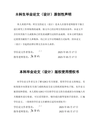 25年CH工商管理 腾讯公司网络游戏业务的竞争战略研究-约22232字符.docx