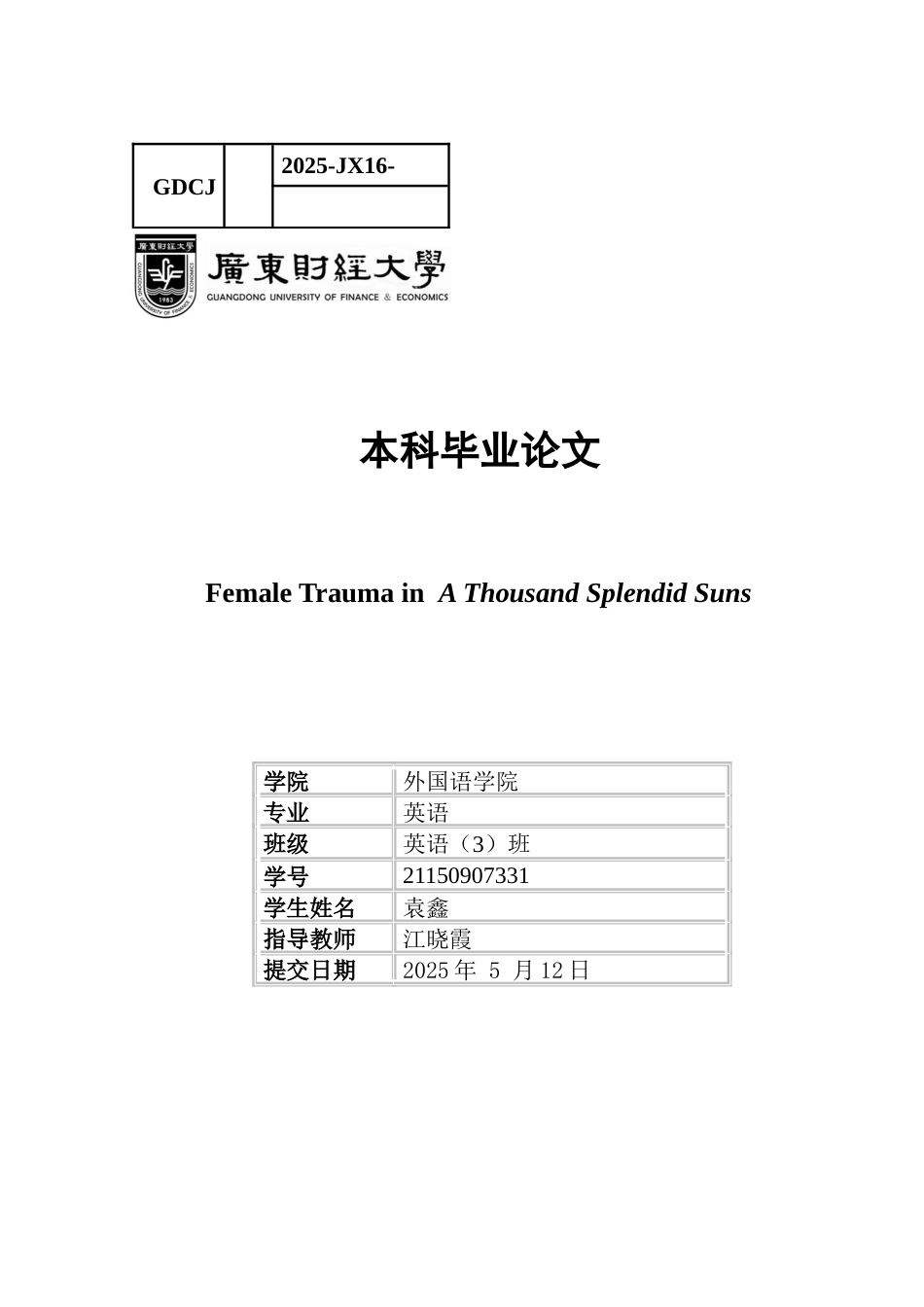 25年CH英语 女特劳曼一千个灿烂的太阳广东-约47079字符.docx_第1页