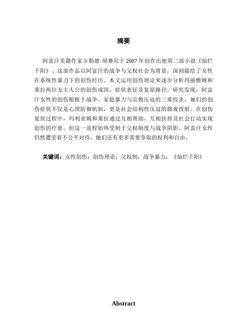 25年CH英语 女特劳曼一千个灿烂的太阳广东-约47079字符.docx_第4页