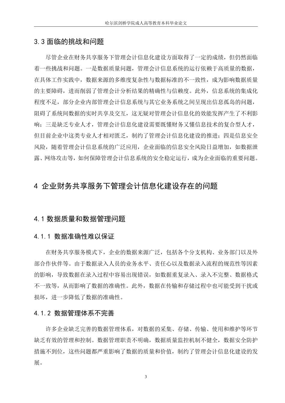 25年CH  企业财务共享服务下管理会计信息化建-成教.pdf_第7页