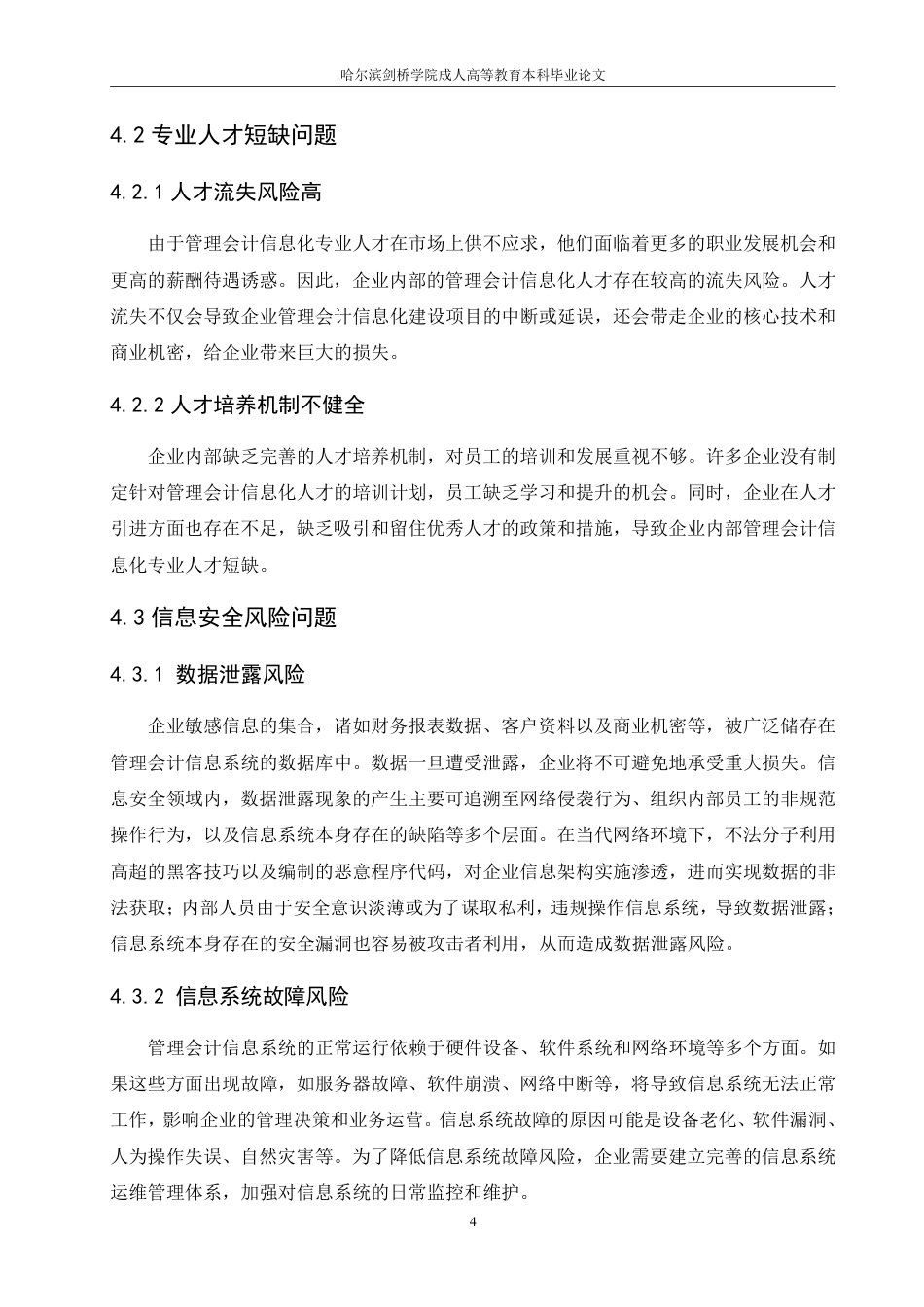 25年CH  企业财务共享服务下管理会计信息化建-成教.pdf_第8页