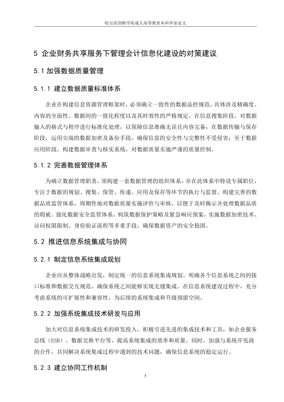 25年CH  企业财务共享服务下管理会计信息化建-成教.pdf_第9页