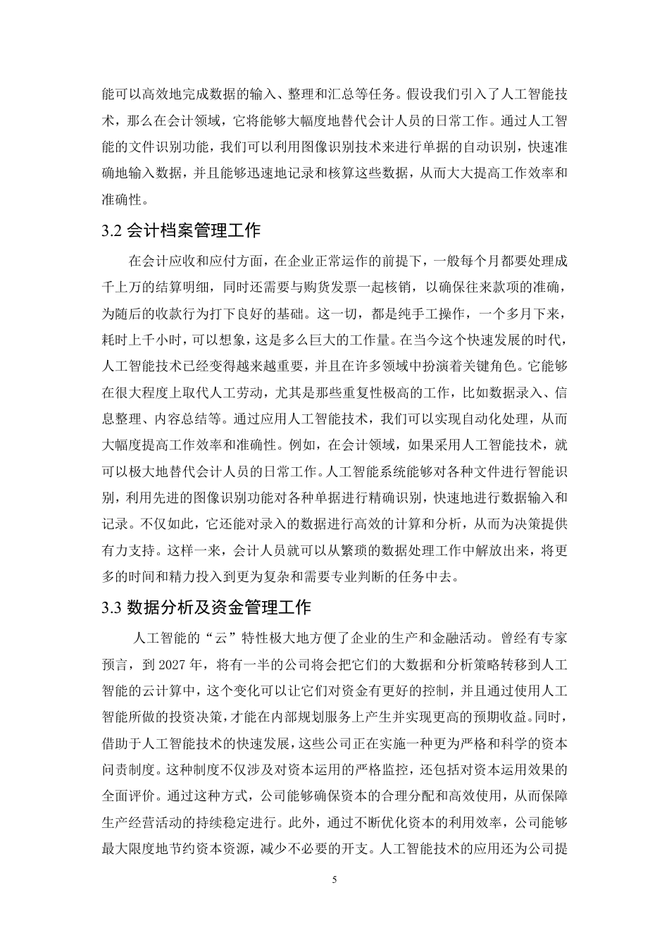 25年CH会计学 人工智能背景下会计行业发展研究-约11292字符.pdf_第9页