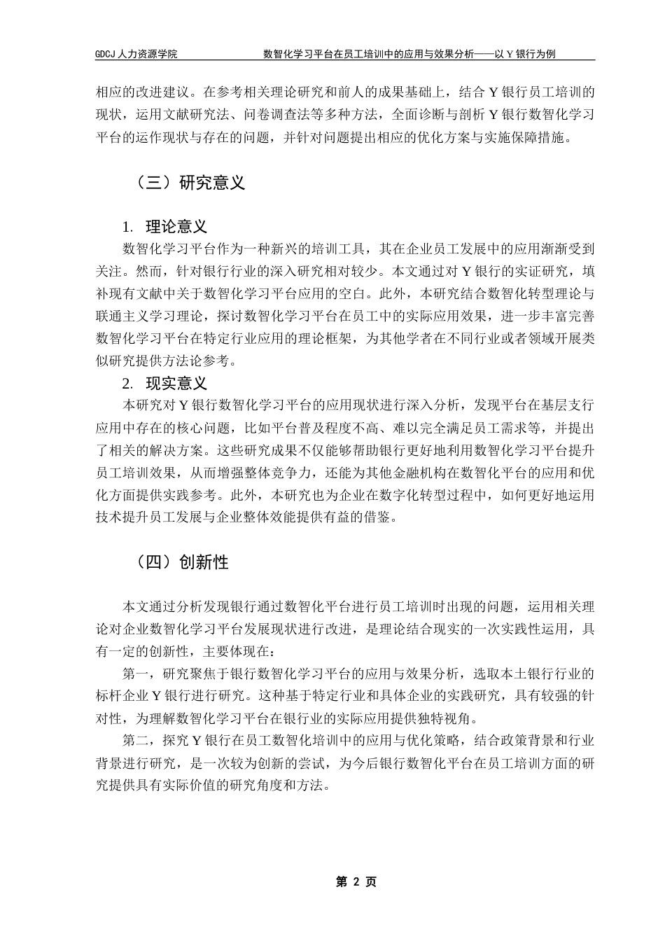 25年CH人力资源管理 关键词：数智化学习平台；员工培训；商业银行-约15290字符.docx_第5页