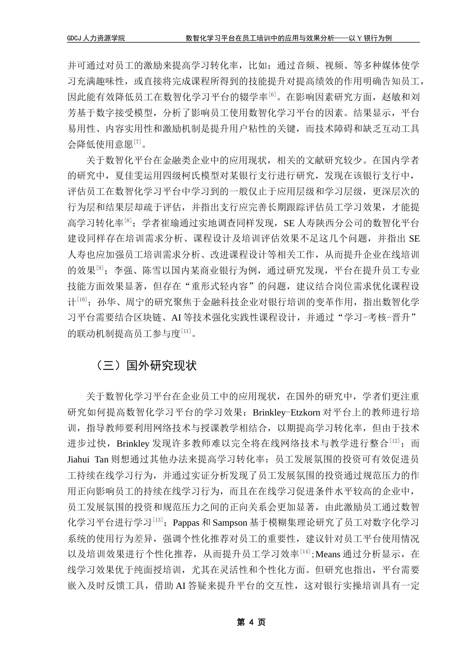 25年CH人力资源管理 关键词：数智化学习平台；员工培训；商业银行-约15290字符.docx_第7页