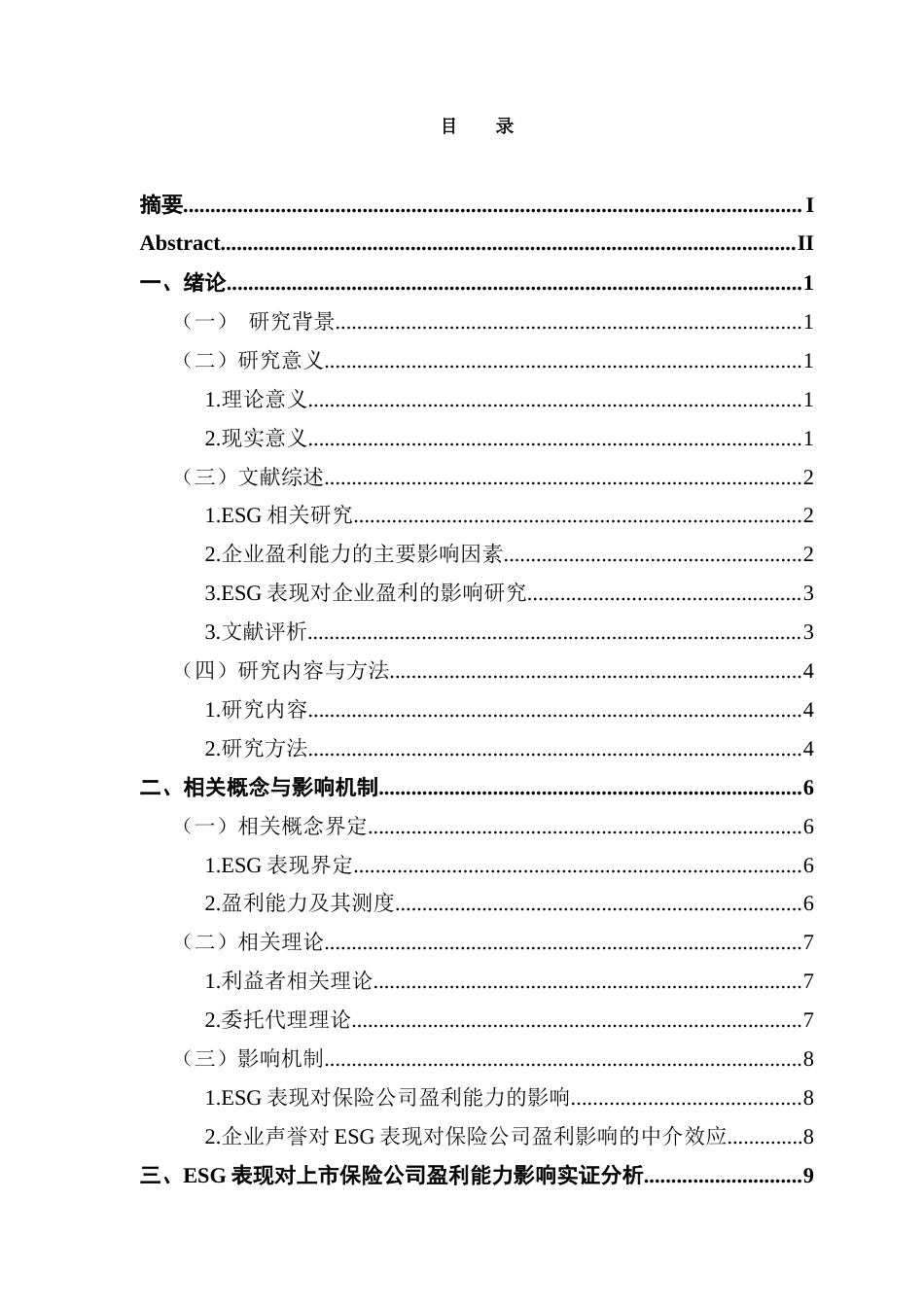 25年CH保险学 ESG表现对上市保险公司盈利能力的影响研究-约21686字符.doc_第4页