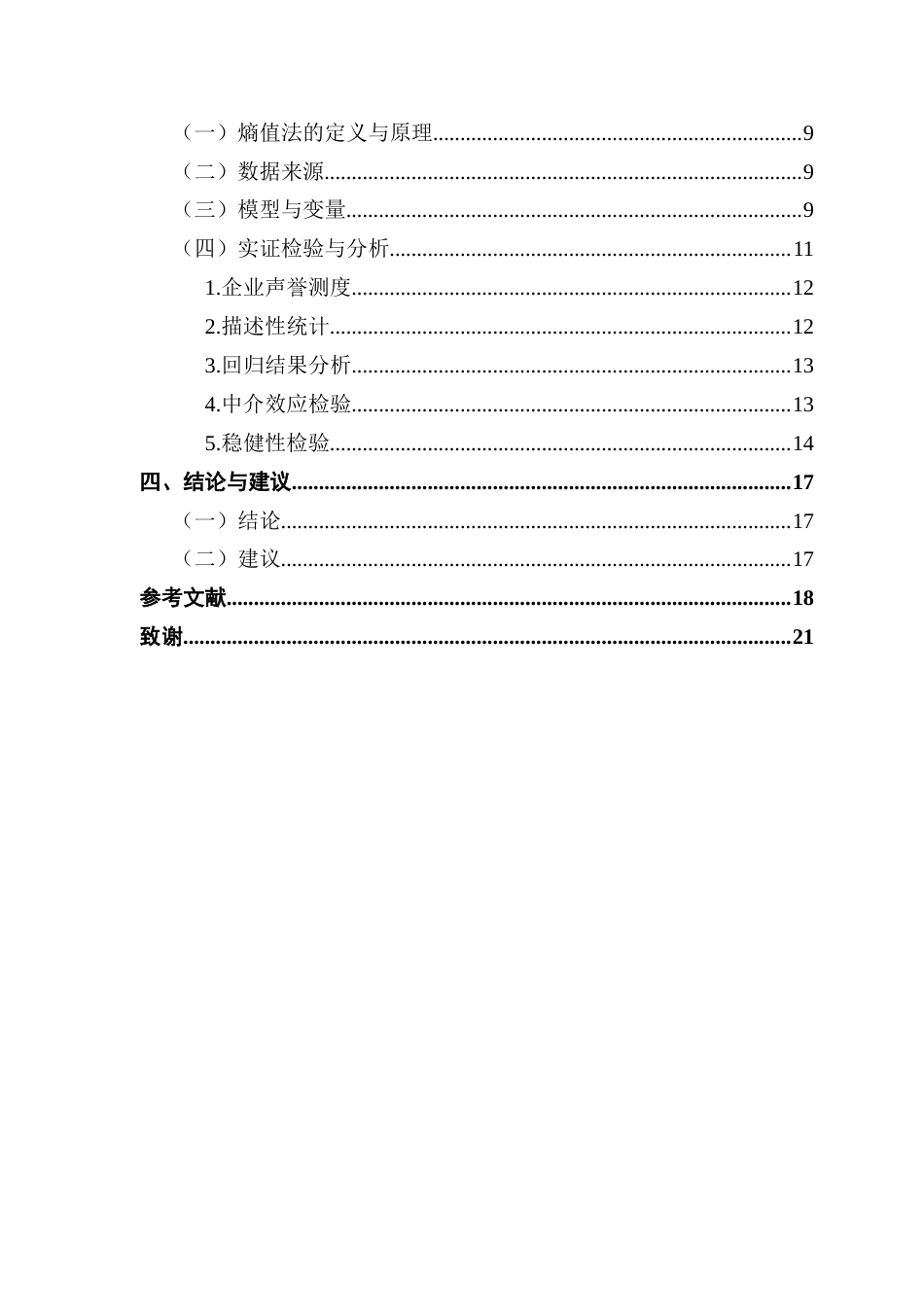 25年CH保险学 ESG表现对上市保险公司盈利能力的影响研究-约21686字符.doc_第5页