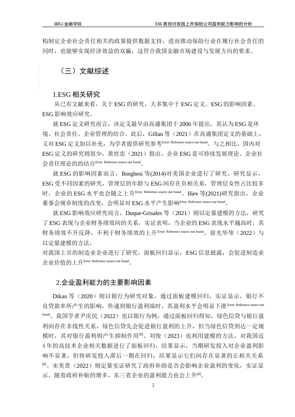 25年CH保险学 ESG表现对上市保险公司盈利能力的影响研究-约21686字符.doc_第7页