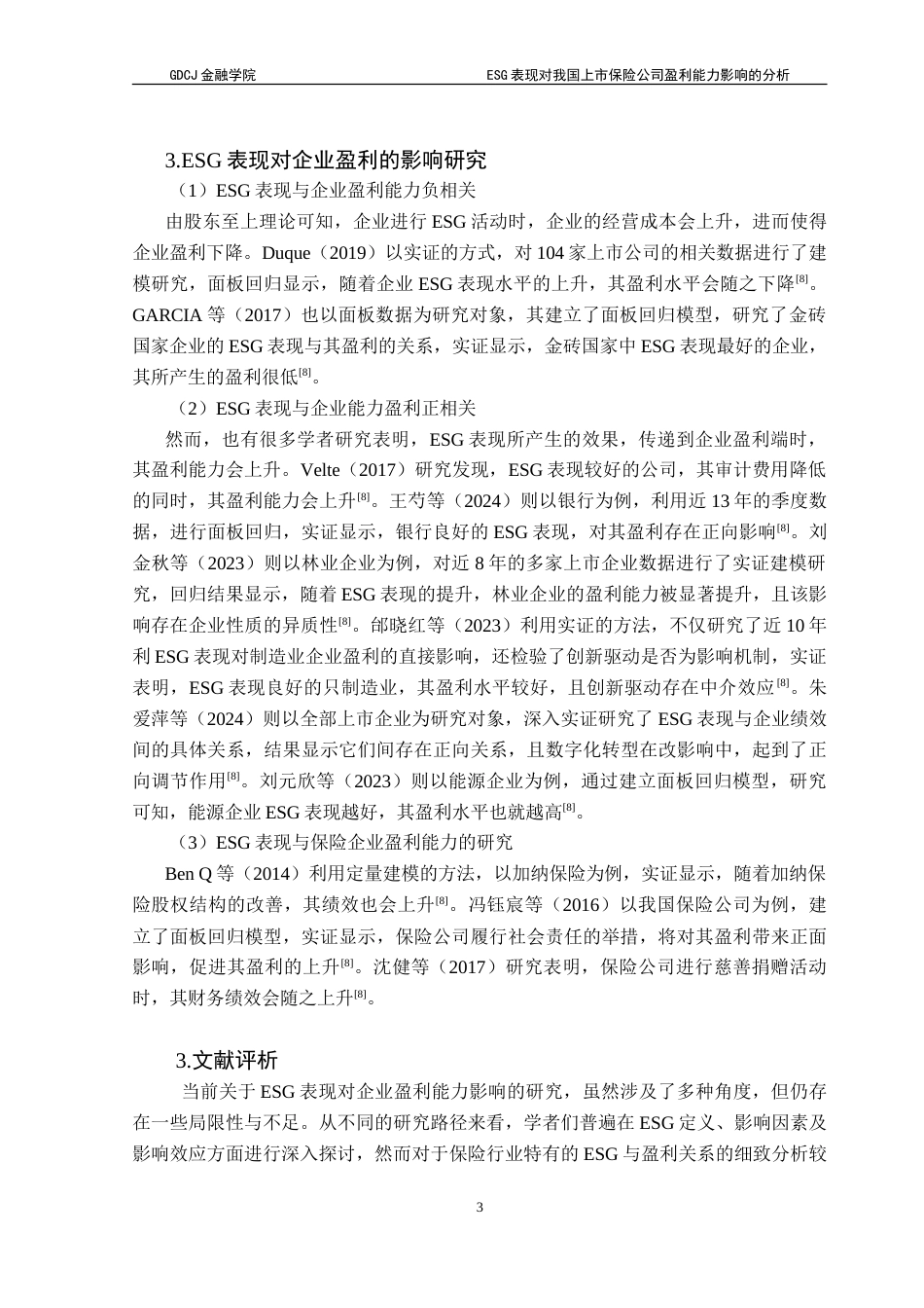 25年CH保险学 ESG表现对上市保险公司盈利能力的影响研究-约21686字符.doc_第8页