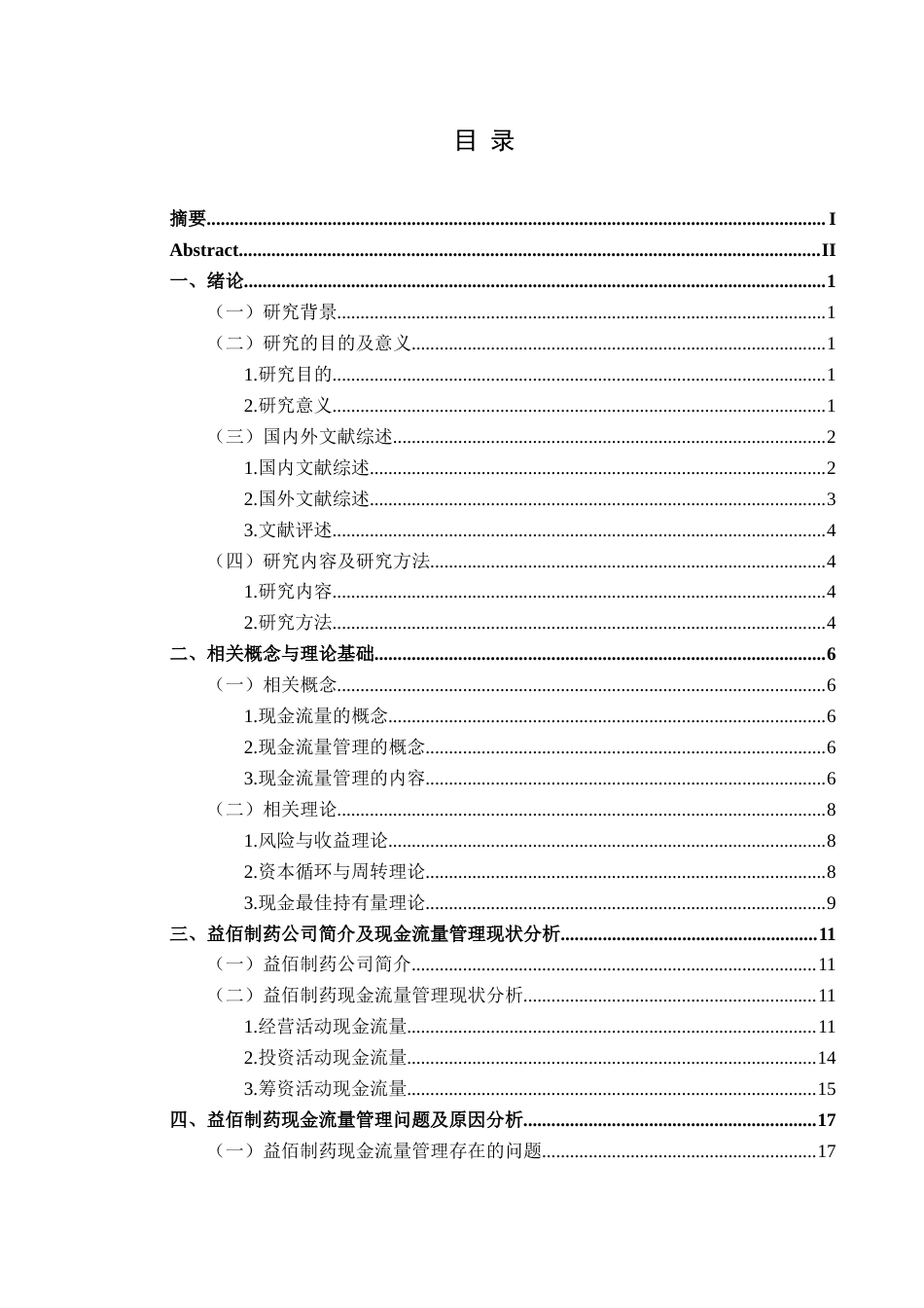 25年CH财务管理 关键词：现金流量管理；投资活动；筹资活动；资金配置；纵向分析(终)-约15937字符.docx_第1页