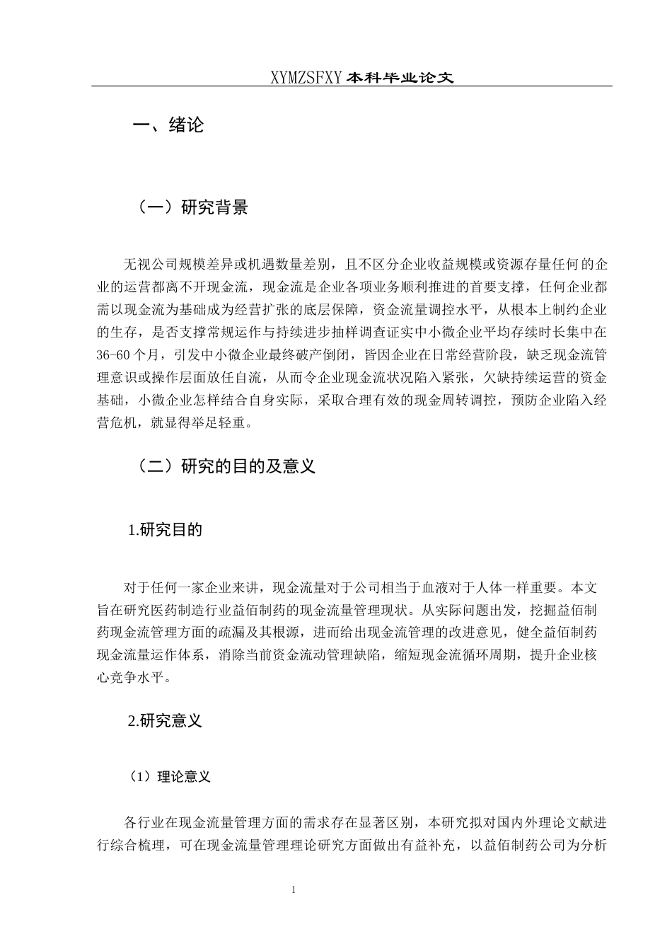 25年CH财务管理 关键词：现金流量管理；投资活动；筹资活动；资金配置；纵向分析(终)-约15937字符.docx_第5页
