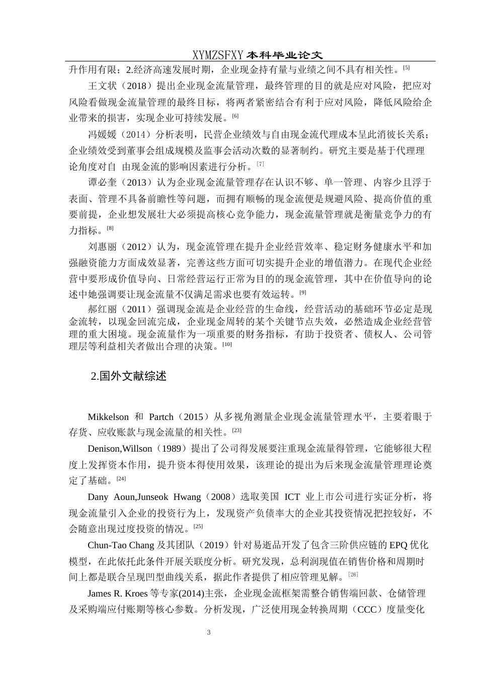 25年CH财务管理 关键词：现金流量管理；投资活动；筹资活动；资金配置；纵向分析(终)-约15937字符.docx_第7页