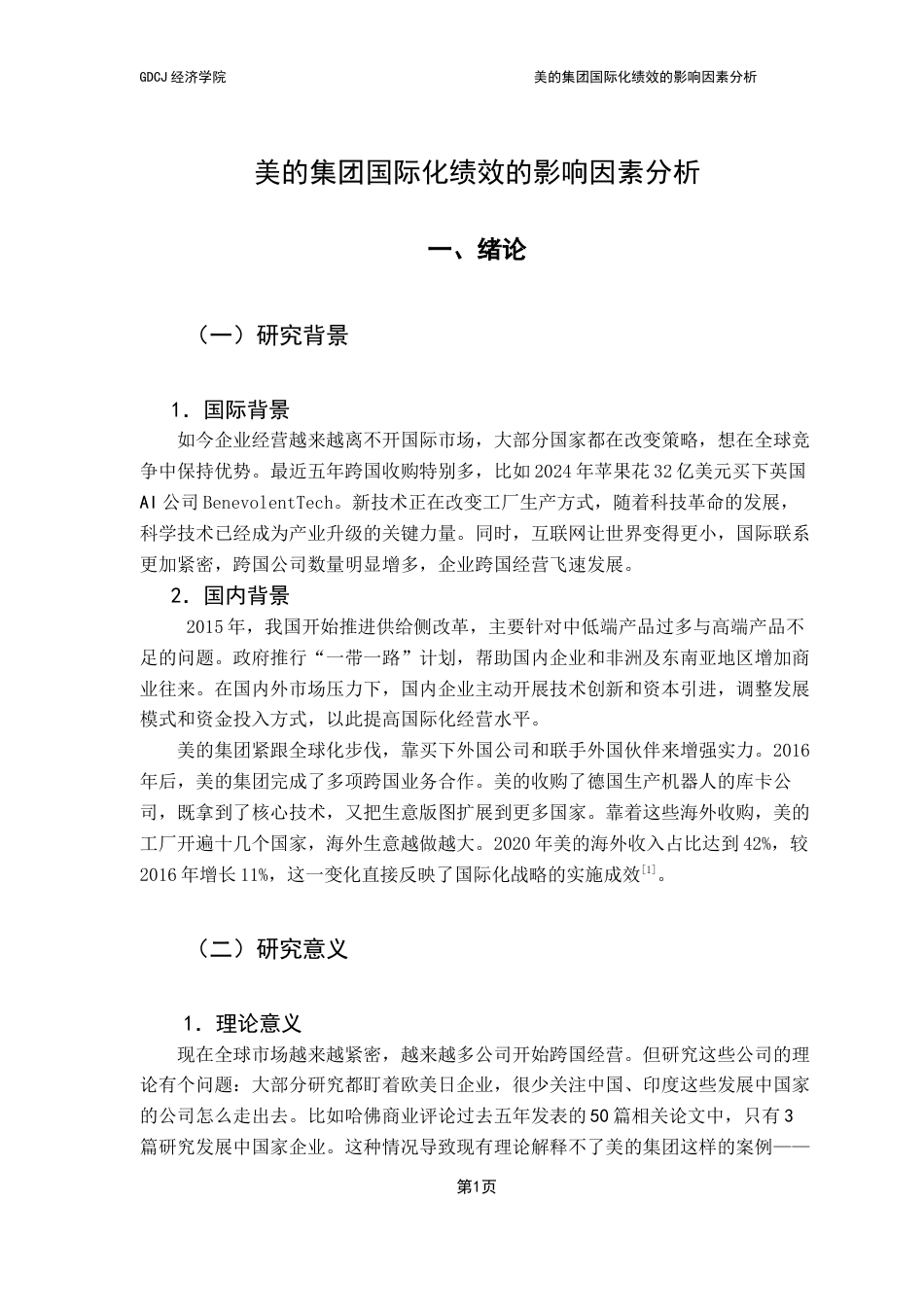 25年CH国际商务 美的集团国际化绩效的影响因素分析-约18049字符.docx_第4页