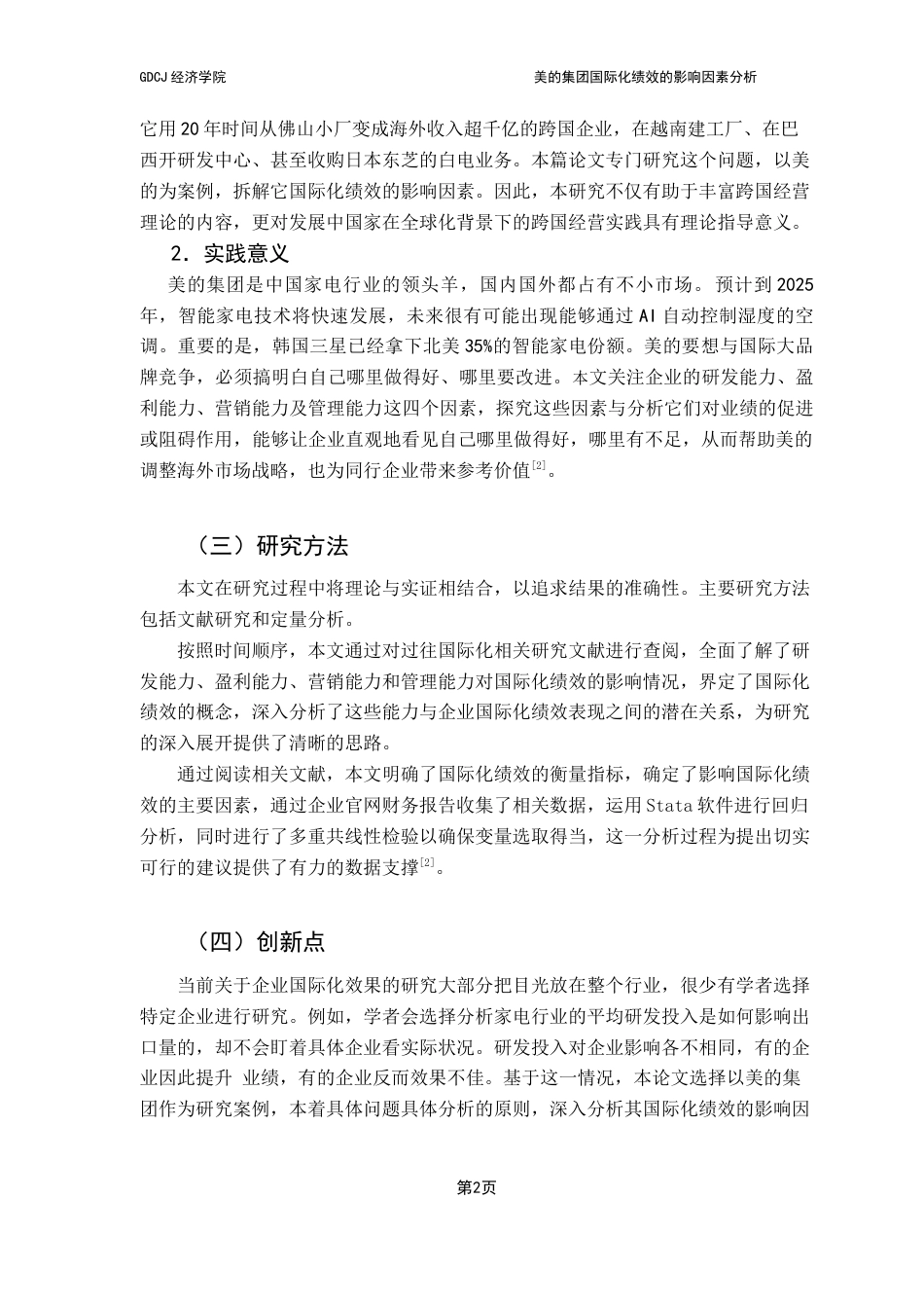 25年CH国际商务 美的集团国际化绩效的影响因素分析-约18049字符.docx_第5页