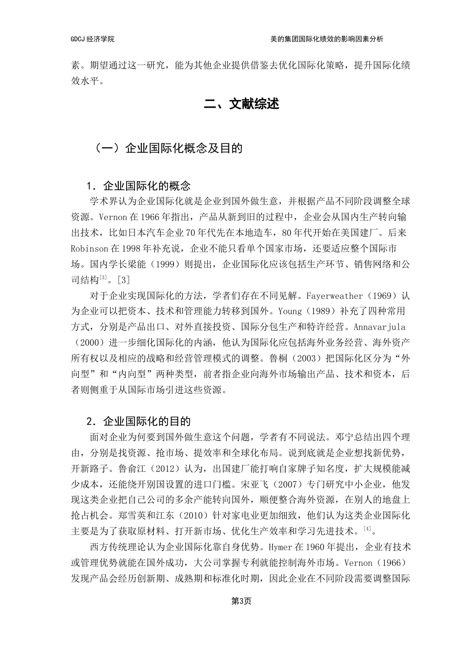 25年CH国际商务 美的集团国际化绩效的影响因素分析-约18049字符.docx_第6页