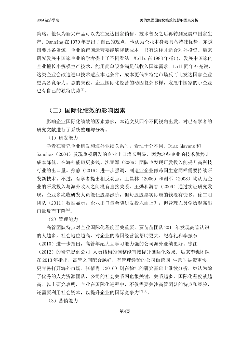 25年CH国际商务 美的集团国际化绩效的影响因素分析-约18049字符.docx_第7页