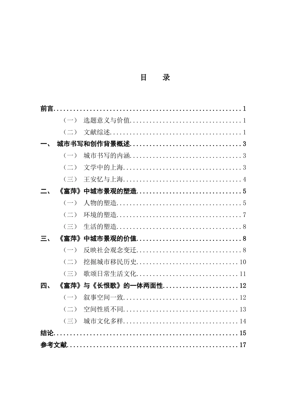 25年CH汉语言文学 关键词：城市景观；移民；日常生活文化-约16978字符.docx_第5页