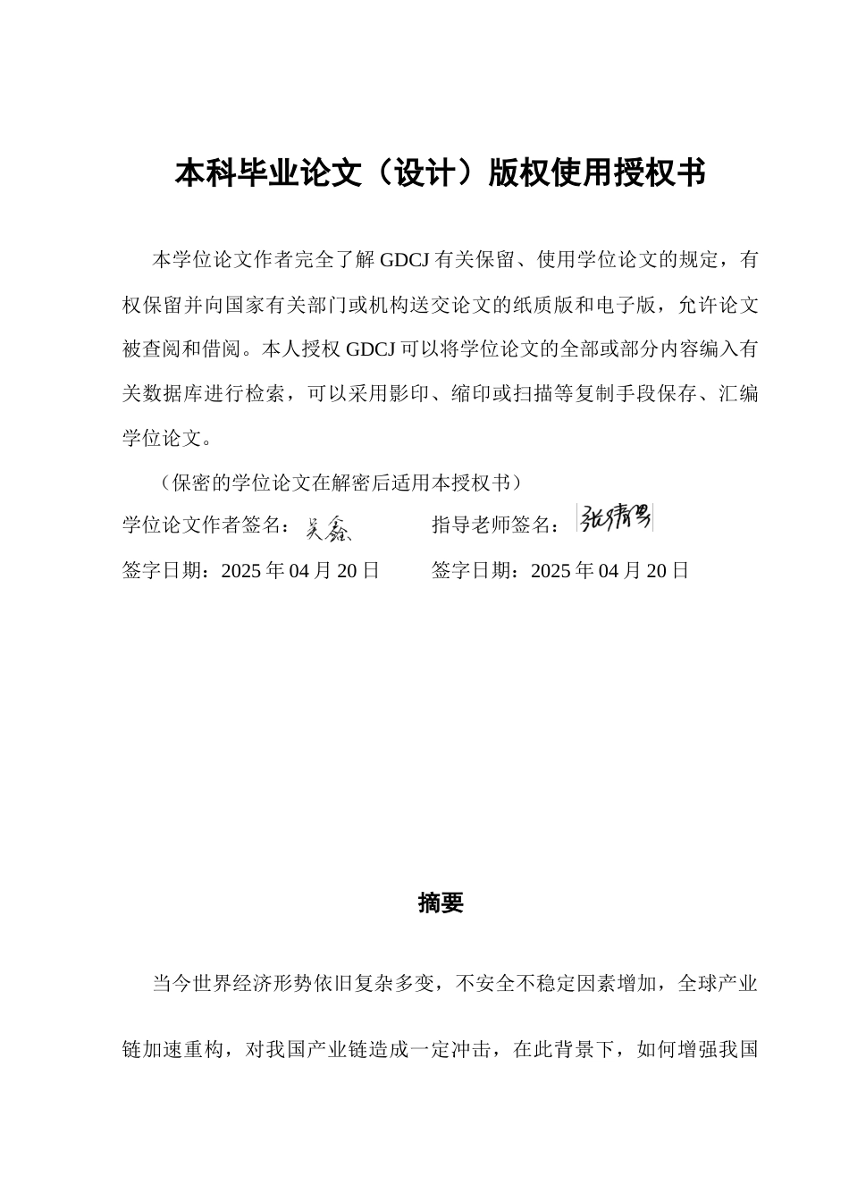 25年CH国际经济与贸易 数字技术提升我国产业链韧性的机制与路径研究终稿-约15742字符.docx_第1页
