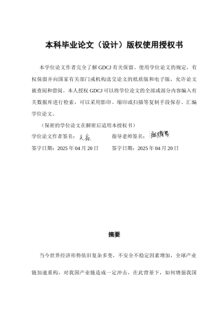 25年CH国际经济与贸易 数字技术提升我国产业链韧性的机制与路径研究终稿-约15742字符.docx