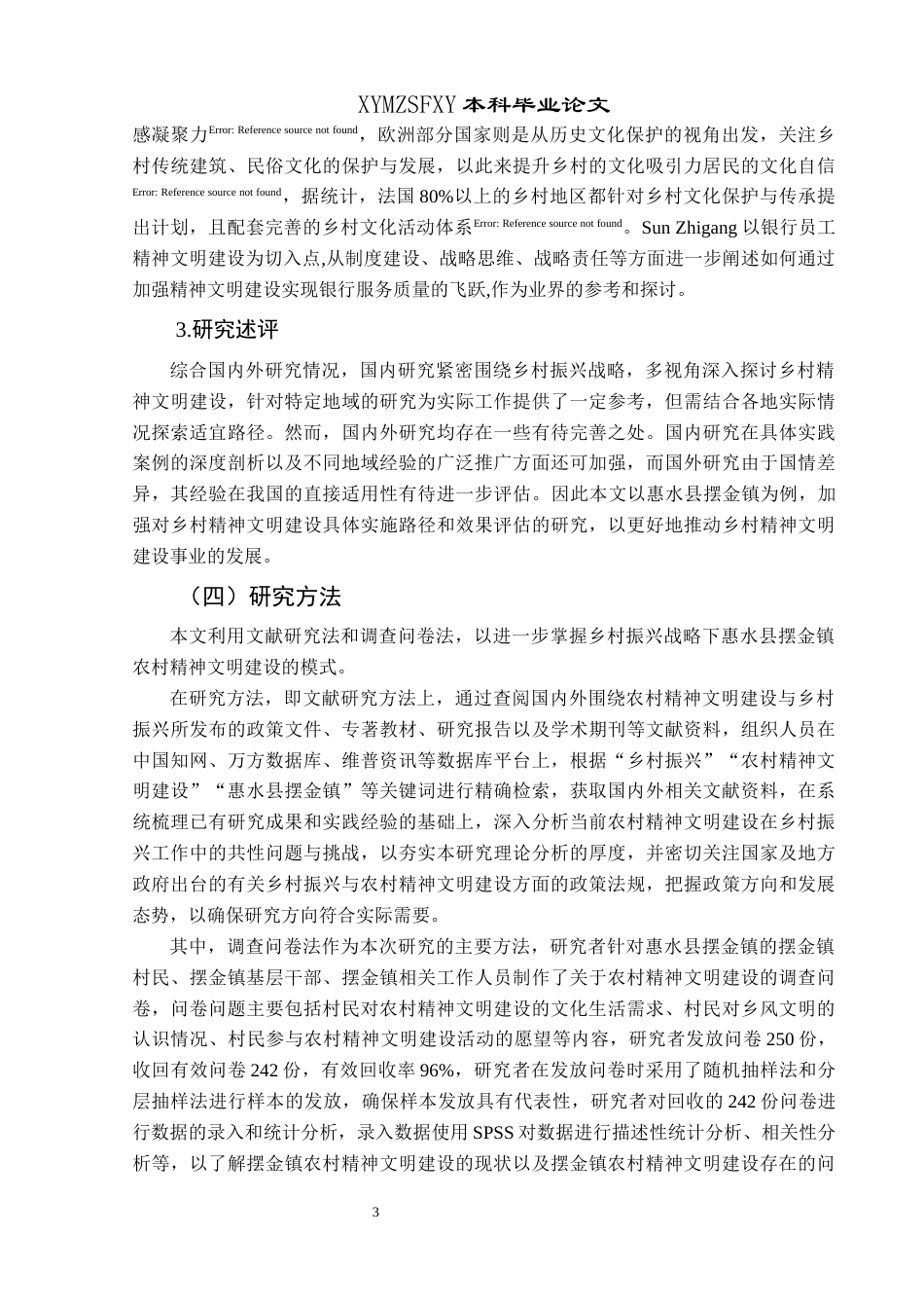 25年CH政治学与行政学 乡村振兴视域下农村精神文明建设路径研究—以惠水县摆金镇为例关键词：农村精神文明建设；发展进程；存在问题；对策建议；研究方向(终)-约17071字符.docx_第7页