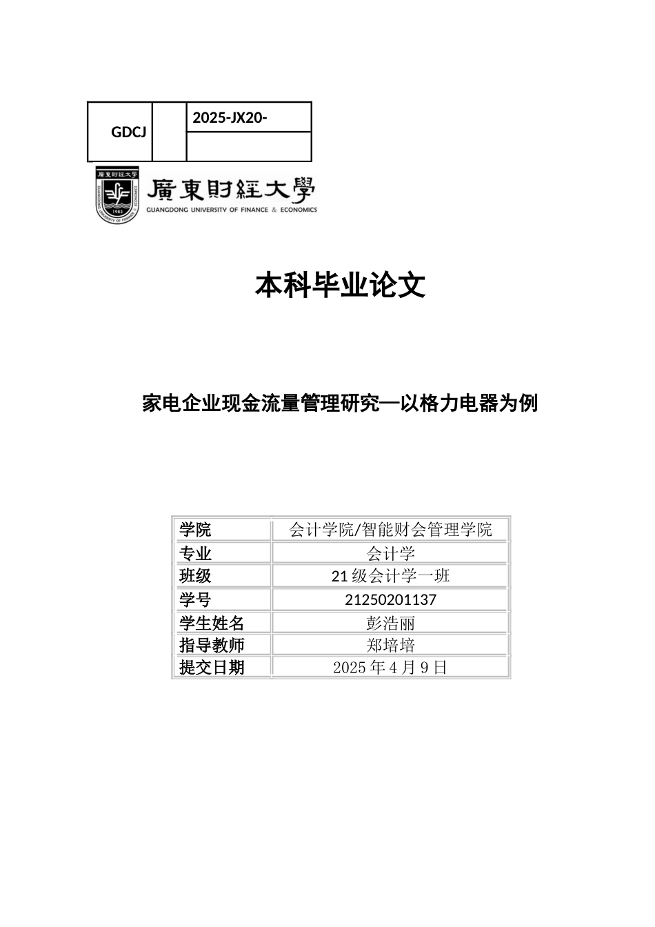25年CH会计学 关键词：现金流量管理；经营活动；投资活动；筹资活动-约10461字符.docx_第1页