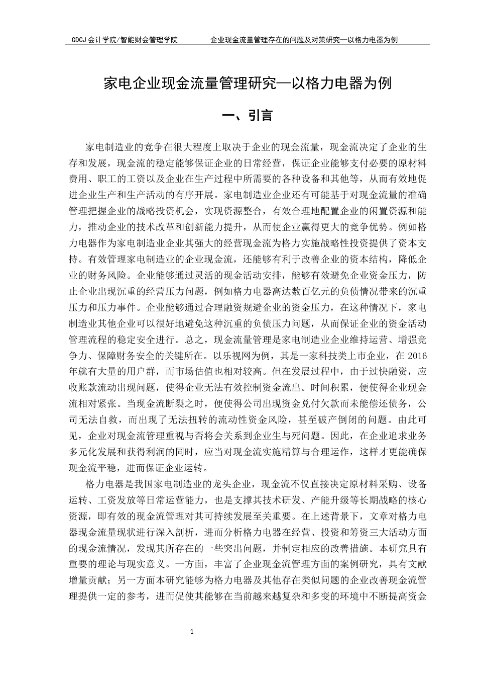 25年CH会计学 关键词：现金流量管理；经营活动；投资活动；筹资活动-约10461字符.docx_第6页