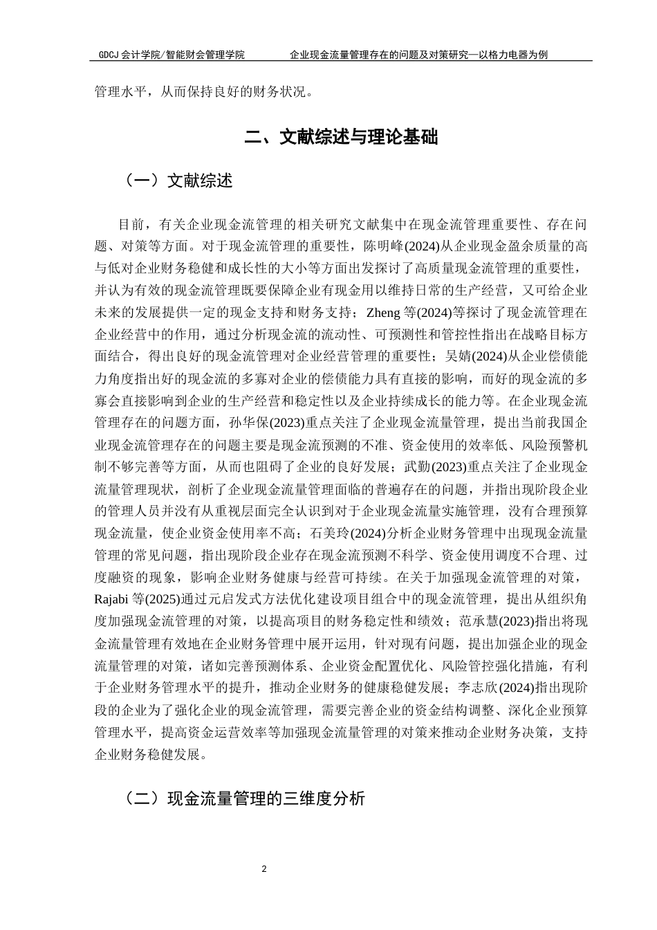 25年CH会计学 关键词：现金流量管理；经营活动；投资活动；筹资活动-约10461字符.docx_第7页