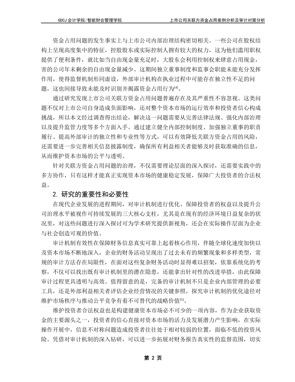 25年CH审计学 上市公司关联方资金占用案例分析(1)(1)-约29895字符.docx_第7页