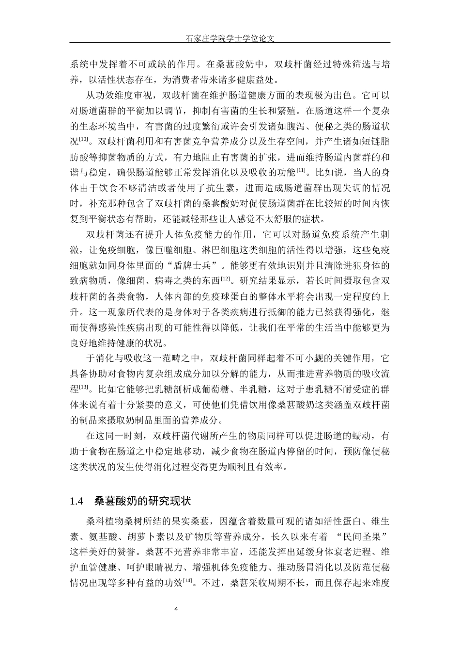 25年CH食品科学与工程 桑葚酸奶的工艺研究 最终稿-约10249字符.docx_第7页