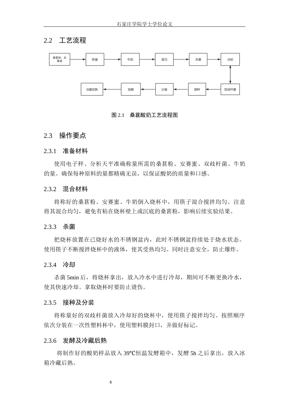 25年CH食品科学与工程 桑葚酸奶的工艺研究 最终稿-约10249字符.docx_第9页